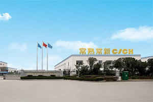 常新公司大門