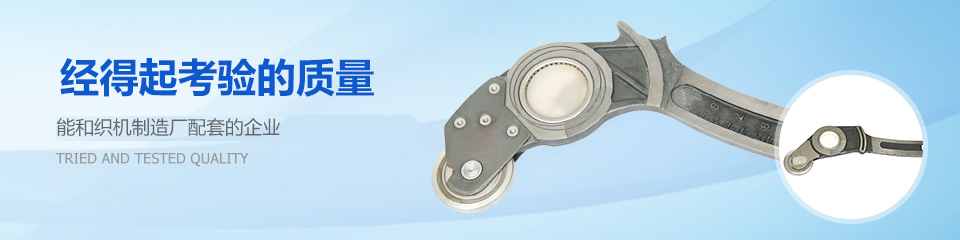常新開(kāi)口臂經(jīng)得起考驗(yàn)的質(zhì)量