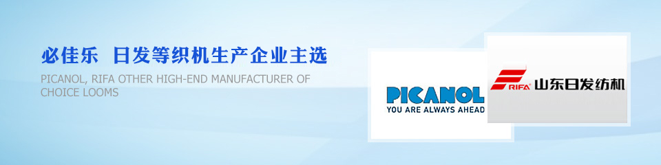 常新紡織器材是必佳樂、日發(fā)等高端織機(jī)生產(chǎn)企業(yè)選擇